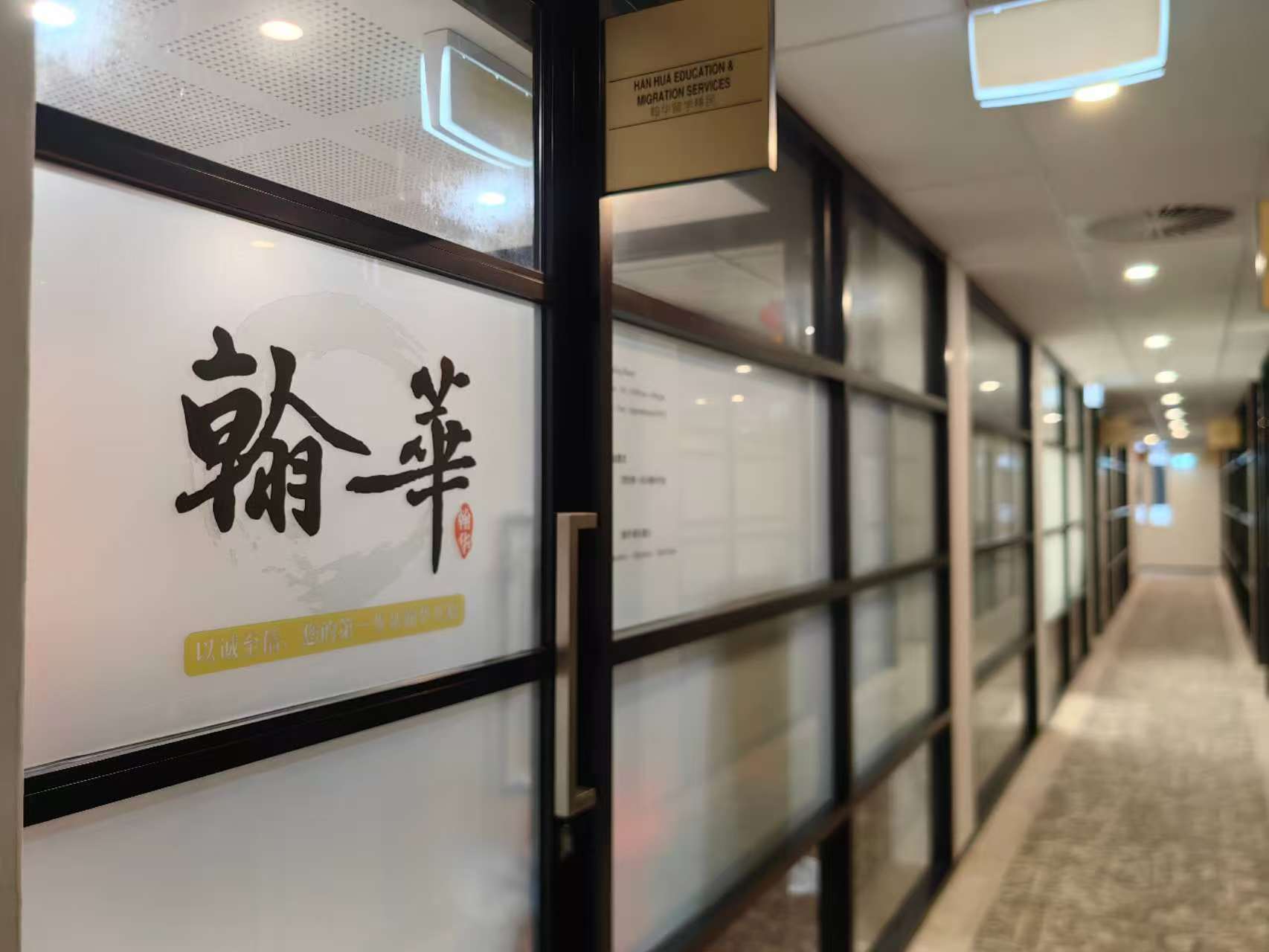 翰華留學移民活動