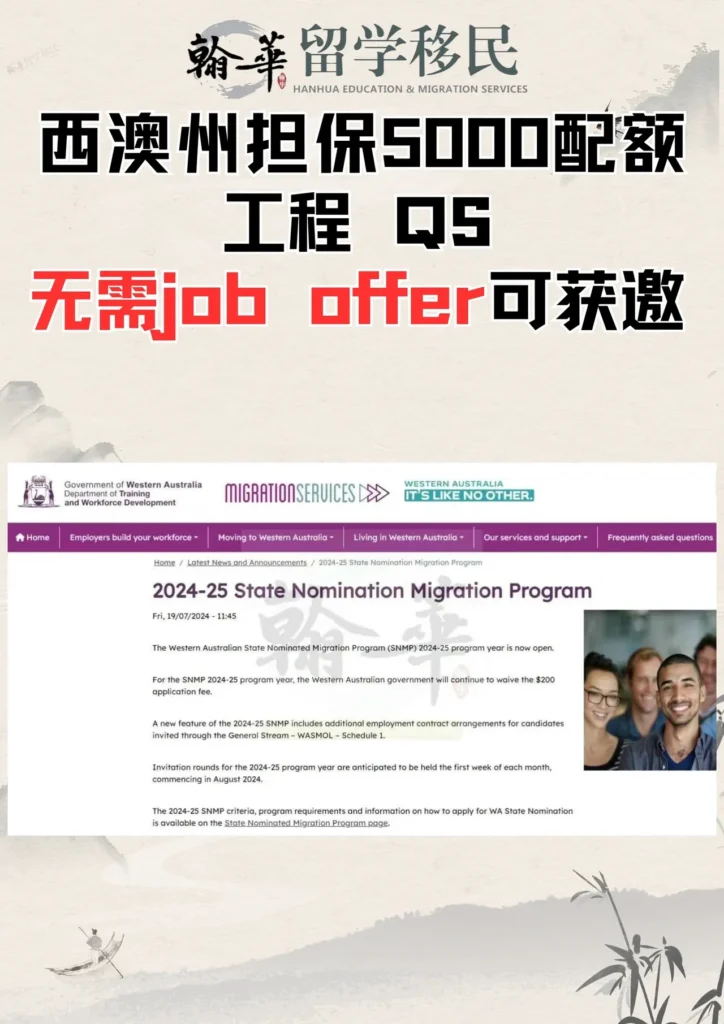 西澳州担保5000配额 工程 QS无需job offer可获邀