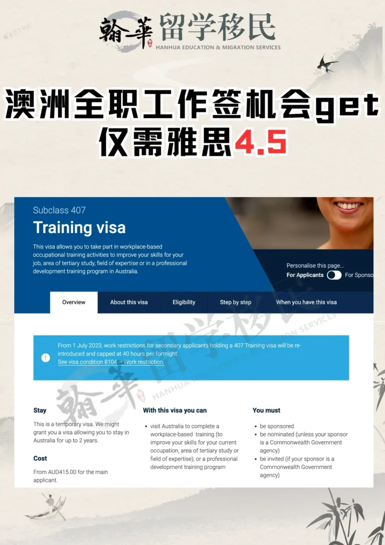 澳洲全职工作签机会 get 仅需雅思 4.5