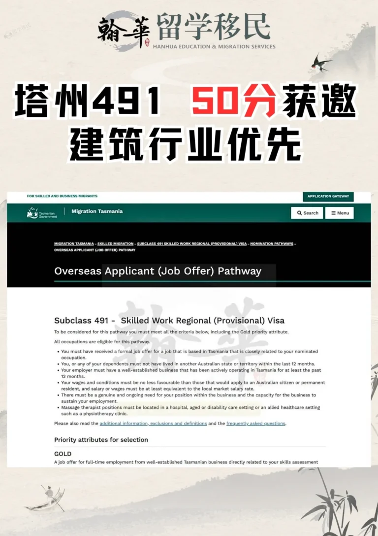 塔州 491 签证黄金通道再次开放！