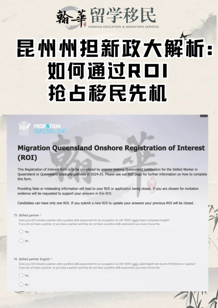 昆州州担新政大解析：如何通过ROI抢占移民先机？