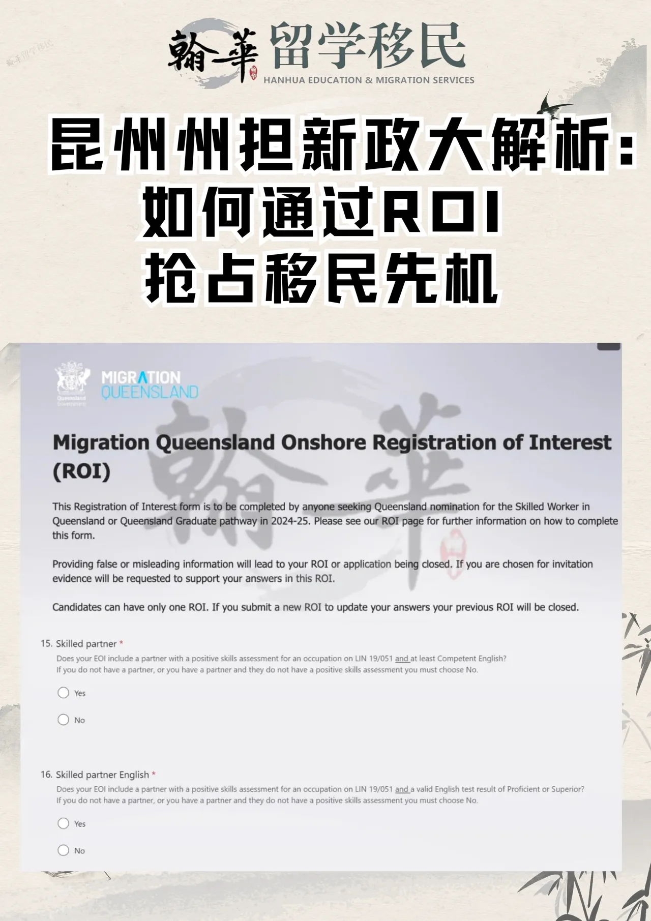 昆州州担新政大解析：如何通过ROI抢占移民先机？ - 翰華留學移民