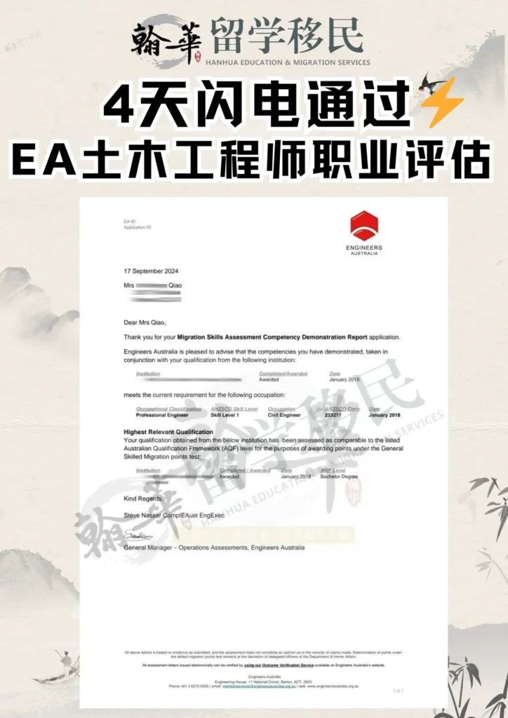 4天闪电通过EA土木工程师职业评估！