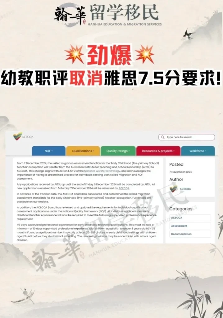 劲爆💥 幼教职评取消雅思7.5分要求