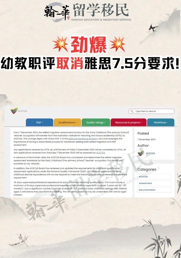 劲爆💥 幼教职评取消雅思7.5分要求