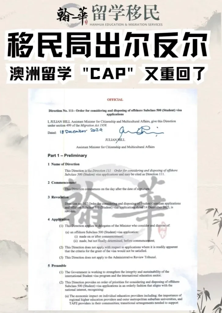 移民局出尔反尔，澳洲留学“CAP”又重回了