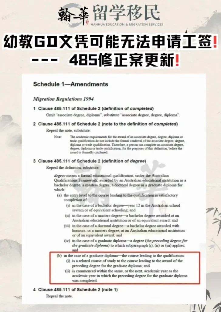 重磅幼教GD文凭可能无法申请工签 —— 485修正案更新❗️