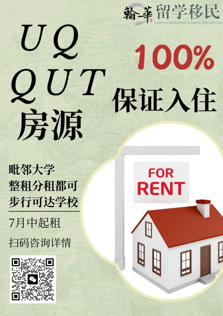 翰华房源 100%入住