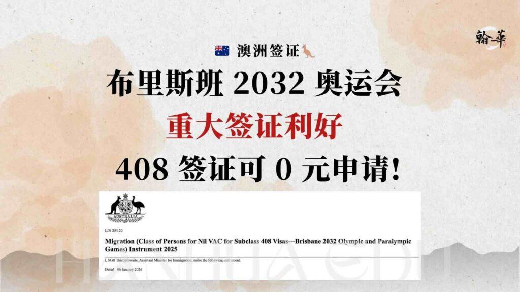 澳大利亚408签证申请信息