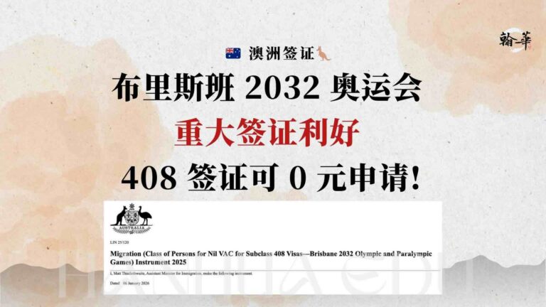 澳大利亚408签证申请信息