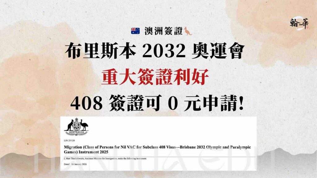 澳大利亚408签证申请信息