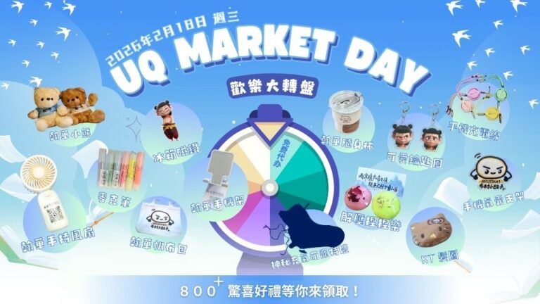 UQ Market Day 2月18日