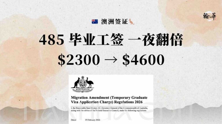 485 毕业工签 一夜翻倍 $2300 → $4600