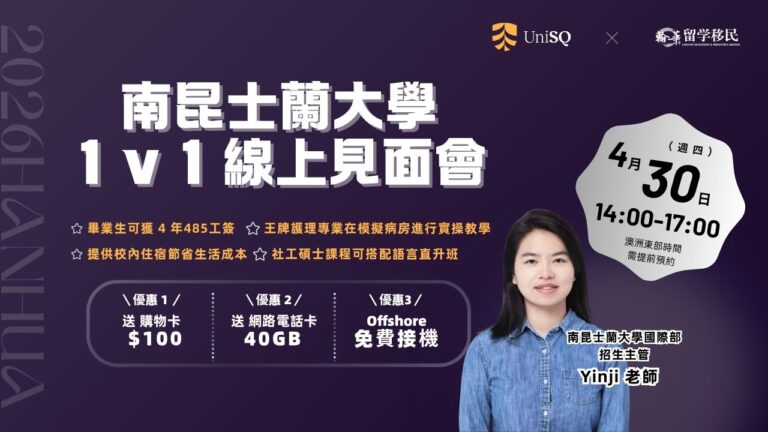 UniSQ
