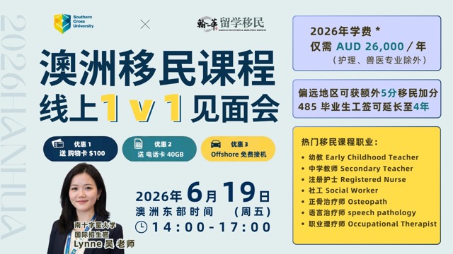 SCU 南十字星大学6月19日线上见面会