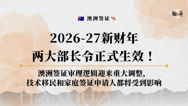 2026-27新财年 两大部长令正式生效！