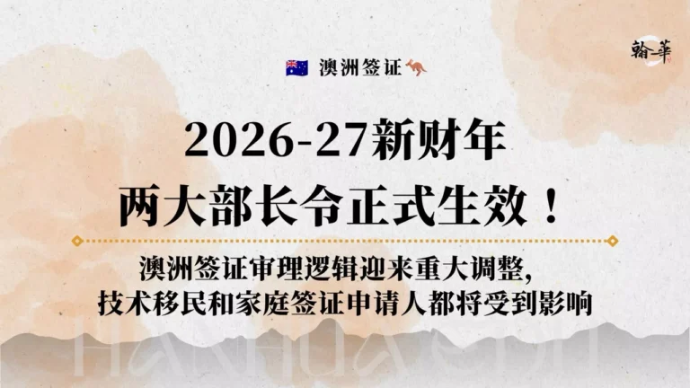 2026-27新财年 两大部长令正式生效！