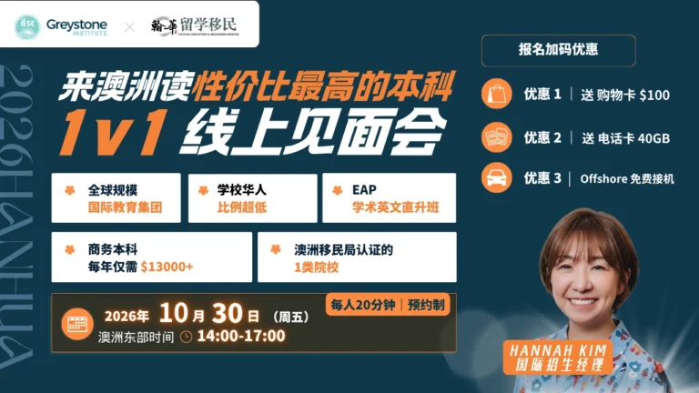 2026年10月 30 日 Greystone 一对一见面会